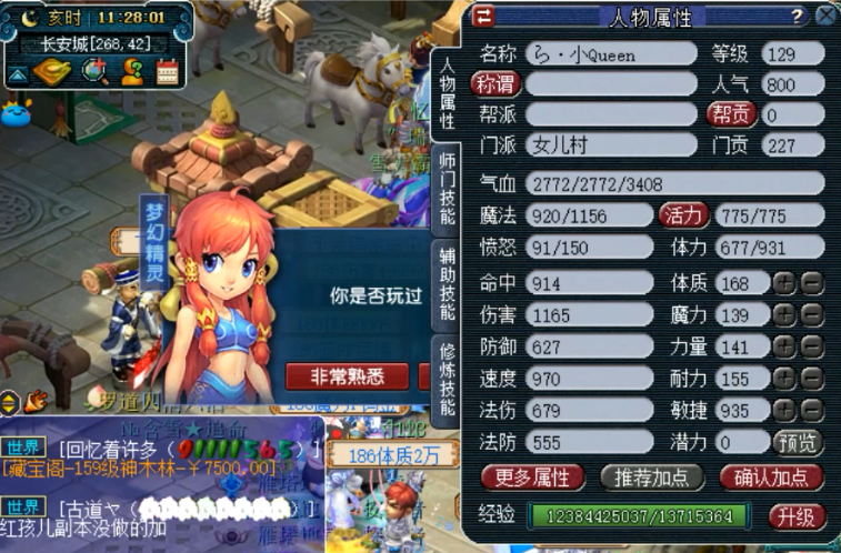 梦幻西游女儿村要什么特技