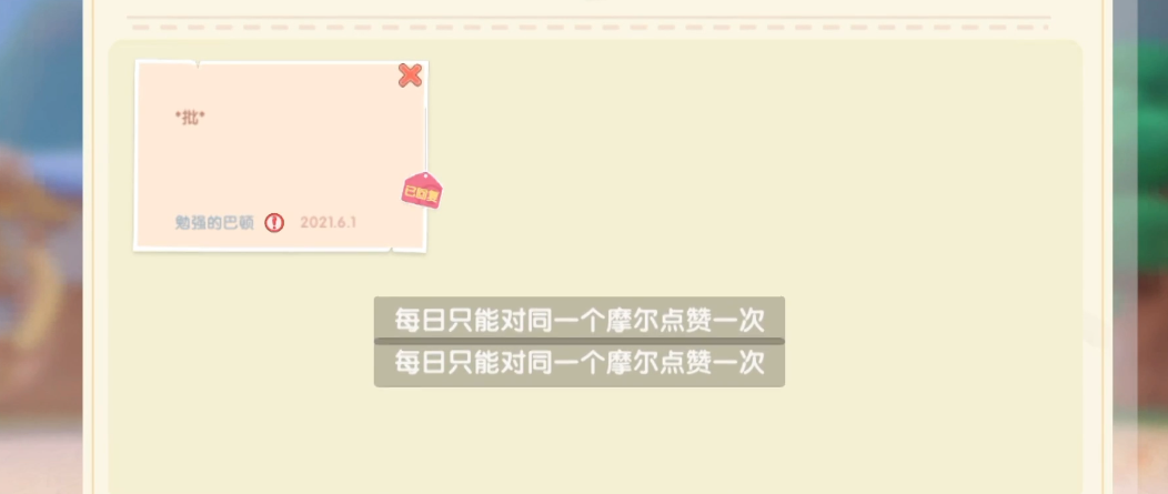 摩尔庄园怎么和朋友提升友好度 摩尔庄园怎么和朋友提升友好度