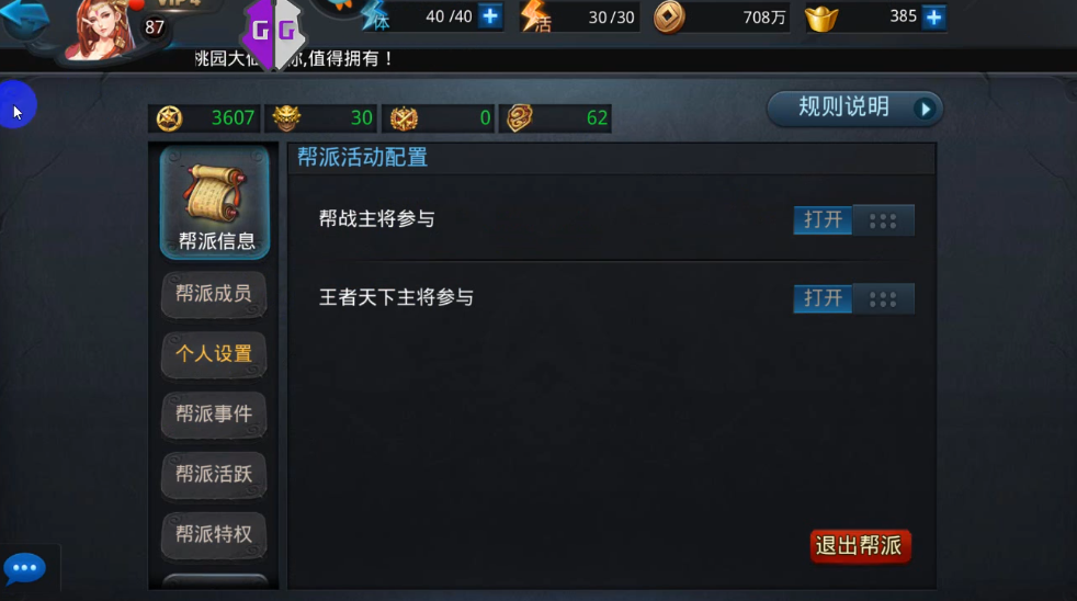 乱斗西游2怎么刷帮贡