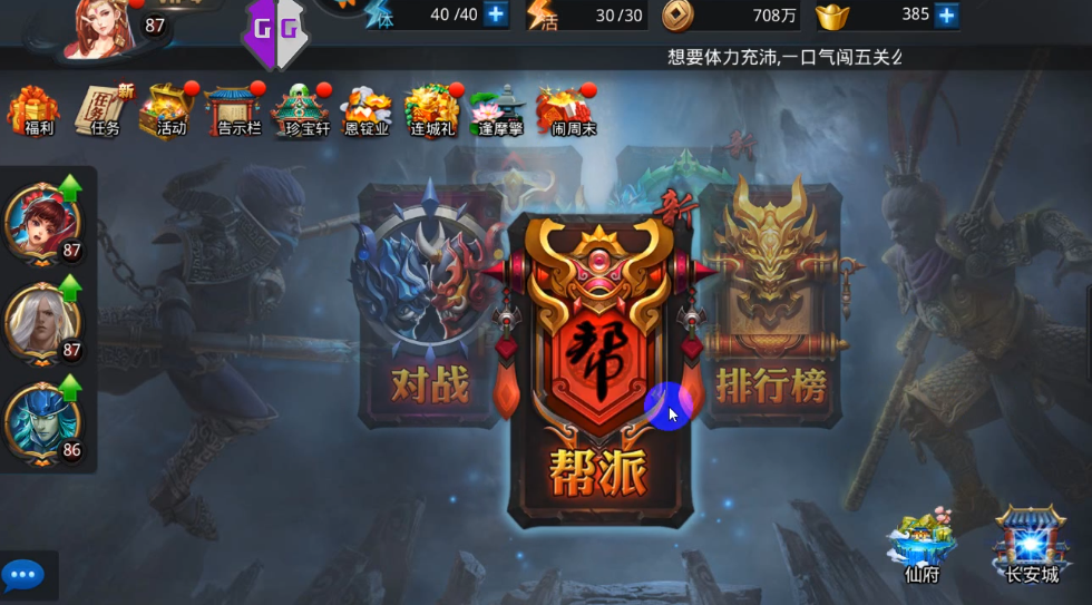 乱斗西游2怎么刷帮贡