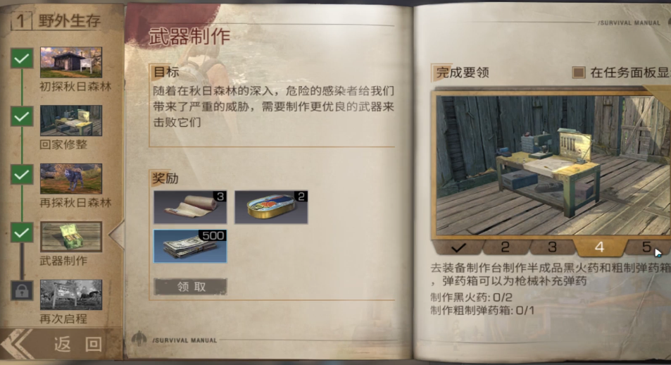 明日之后武器制作任务怎么完成