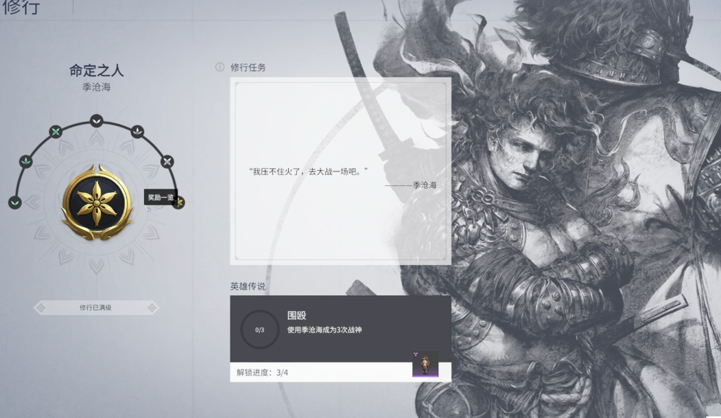 永劫无间火男命定之人任务怎么做