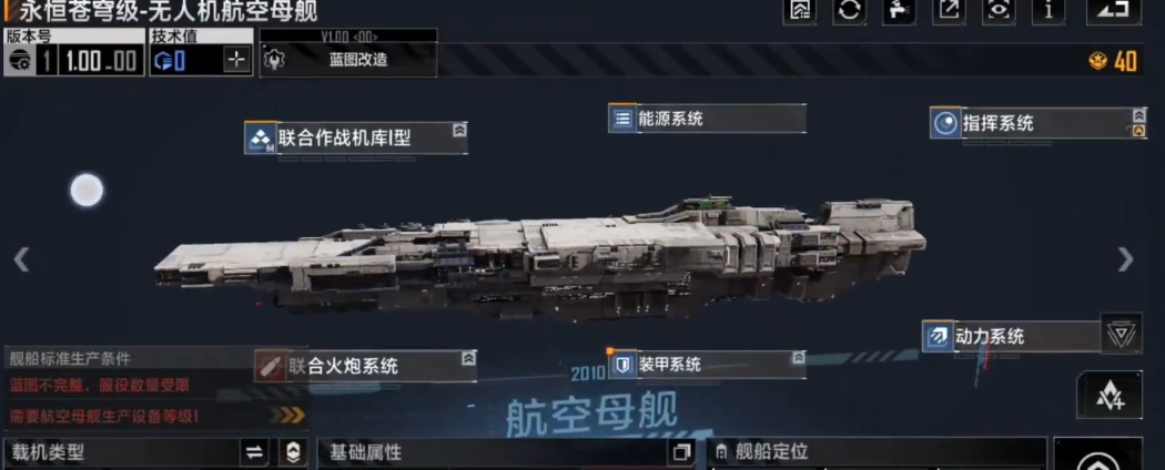 无尽的拉格朗日无人机是什么