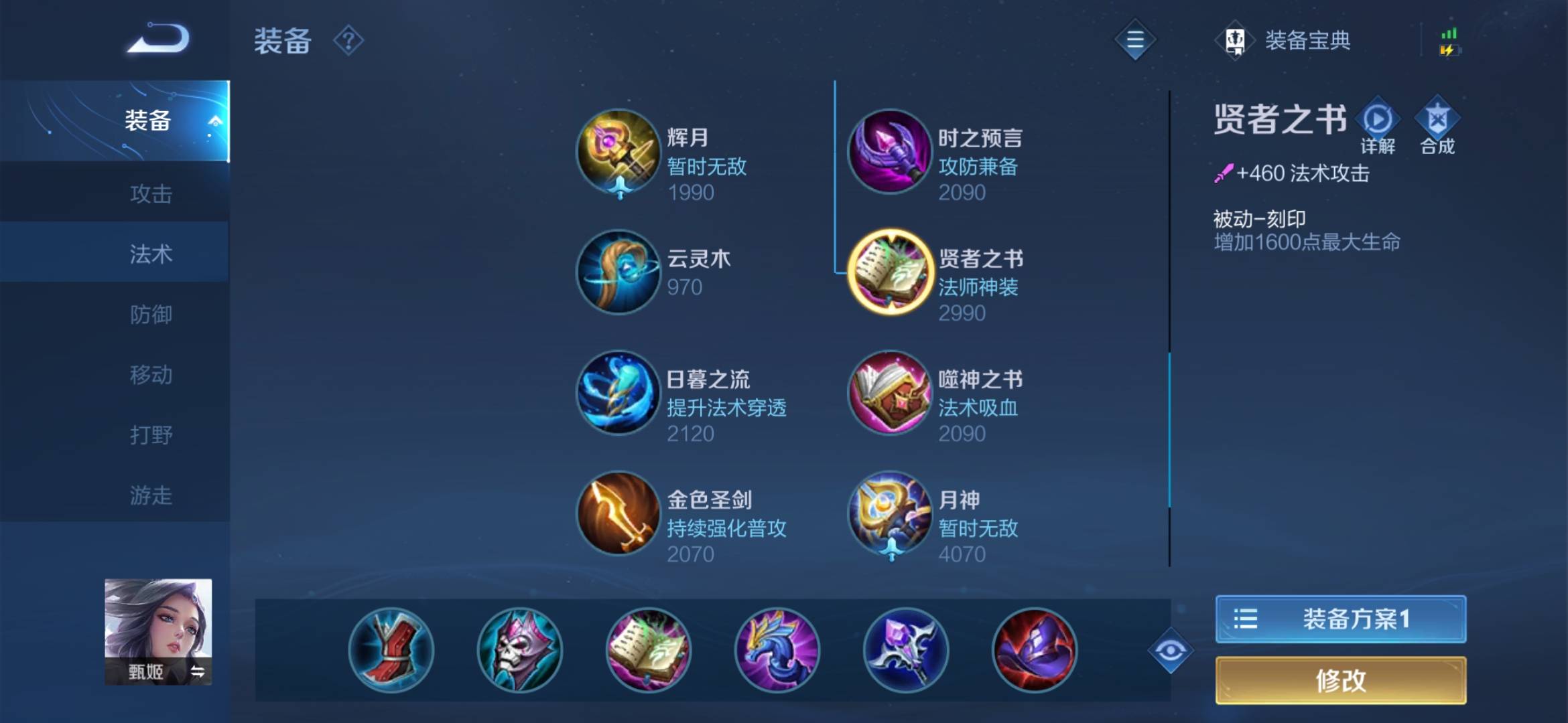 王者荣耀项羽辅助怎么出装 王者荣耀项羽辅助怎么出装