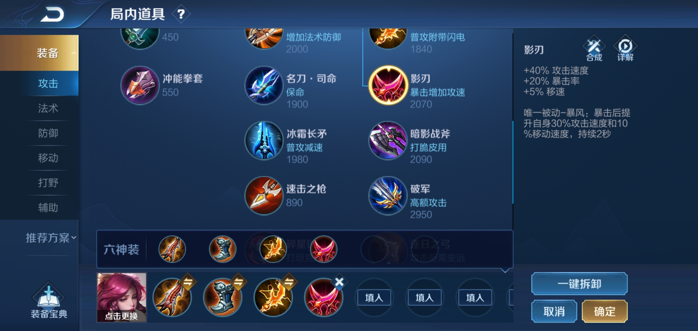 王者荣耀狐狸出装和铭文怎么搭配