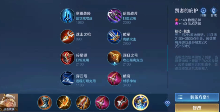 王者荣耀后羿秒脆皮出装是什么