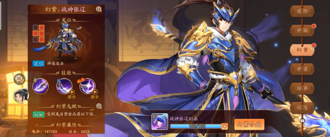 少年三国志2幻紫张辽怎么弄