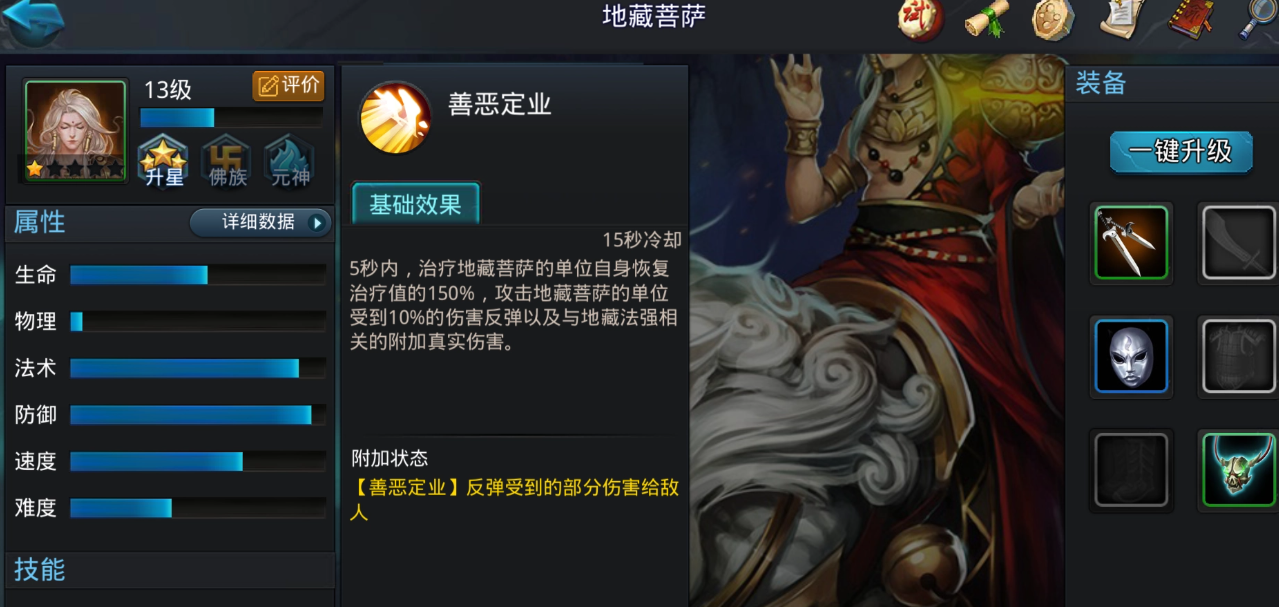 乱斗西游地藏王合体什么意思