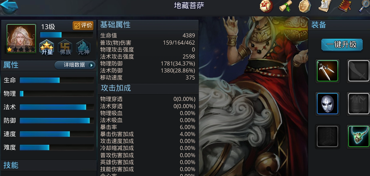 乱斗西游地藏王合体什么意思