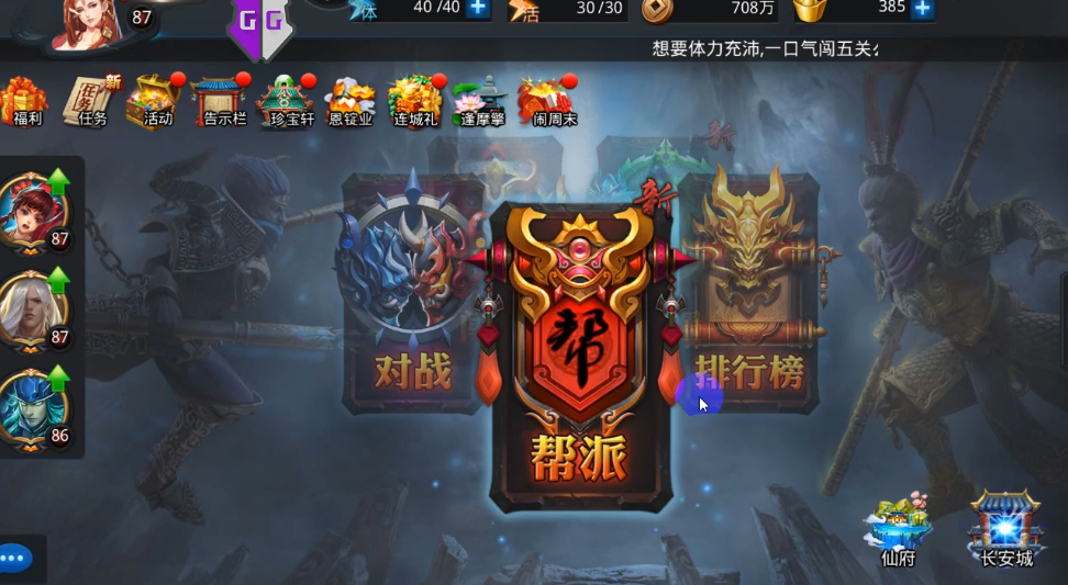 乱斗西游如何快速获得帮贡