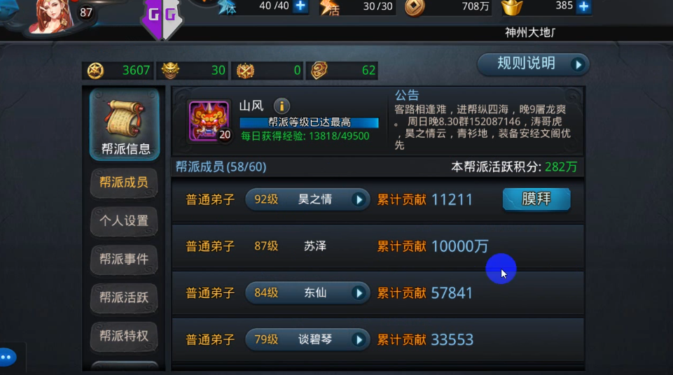 乱斗西游如何快速获得帮贡