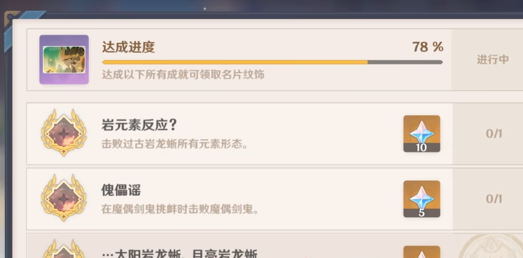 原神岩元素反应怎么过
