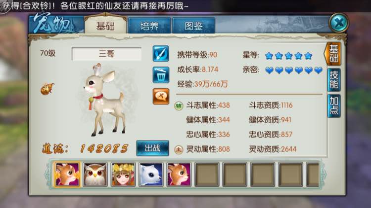 诛仙手游宠物如何洗技能书