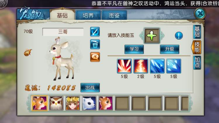 诛仙手游宠物如何洗技能书