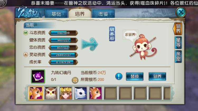诛仙手游宠物如何洗技能书