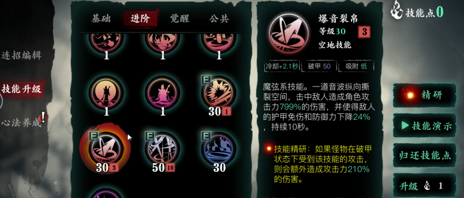 影之刃3弦者技能怎么加点