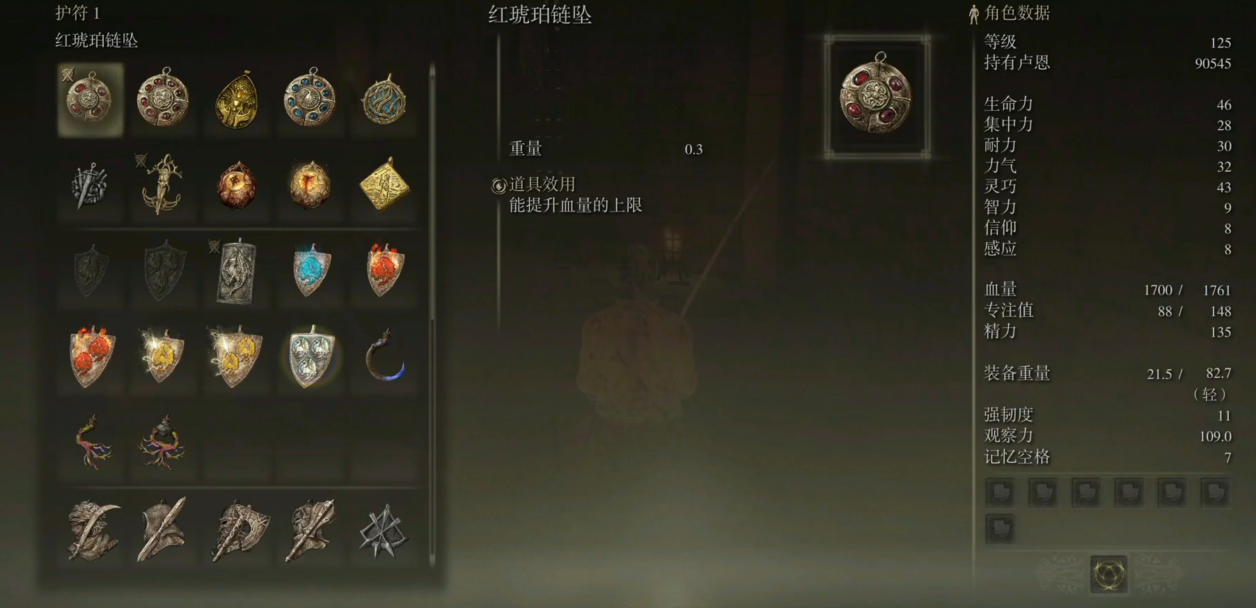 艾尔登法环新手带什么遗物 艾尔登法环新手带什么遗物