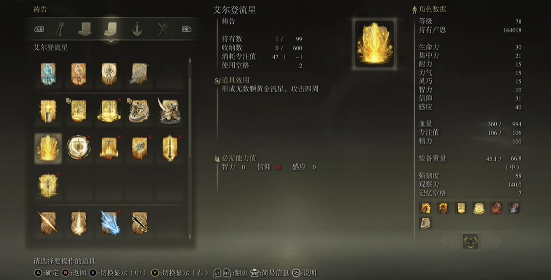 艾尔登法环怎么用祷告打怪 艾尔登法环怎么用祷告打怪