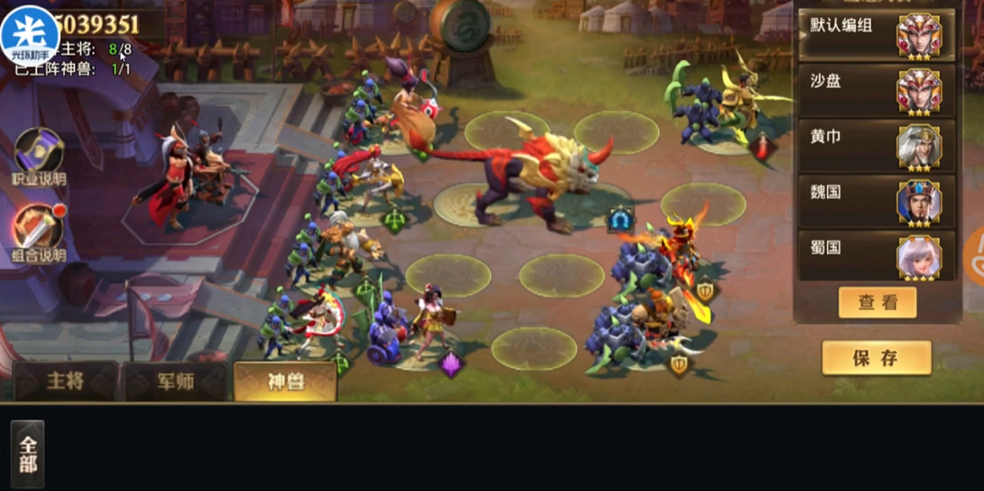 少年三国志零通天狮怎么布阵