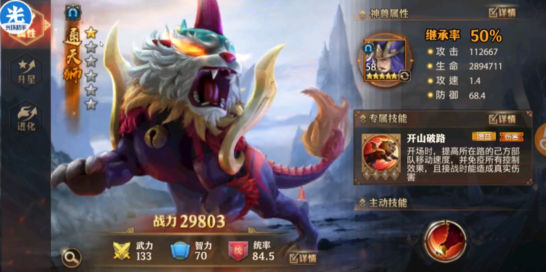 少年三国志零通天狮怎么布阵