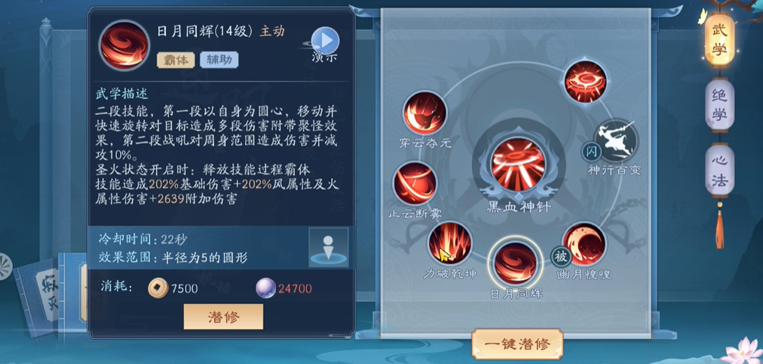 新笑傲江湖里日月心法天赋怎么点 新笑傲江湖里日月心法天赋怎么点