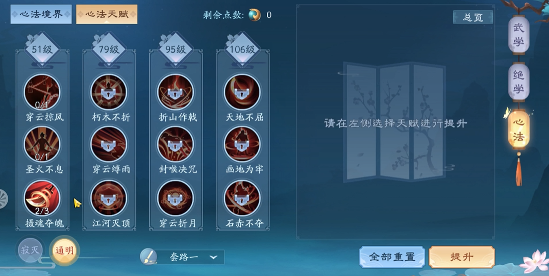 新笑傲江湖里日月心法天赋怎么点