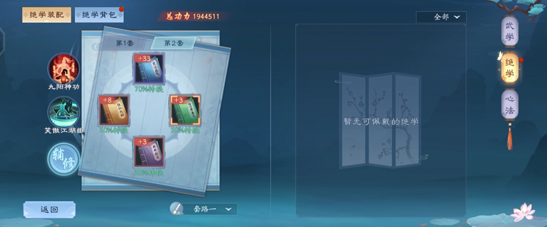 新笑傲江湖平民绝学怎么搭配