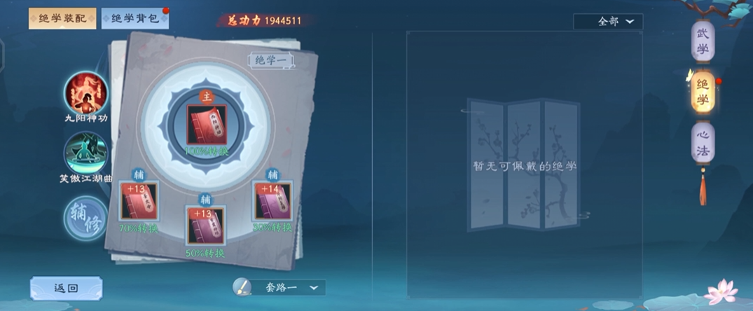 新笑傲江湖平民绝学怎么搭配