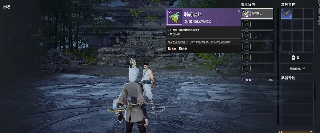 永劫无间荆轲献匕怎么触发