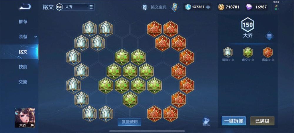 王者荣耀大乔打野出装是什么