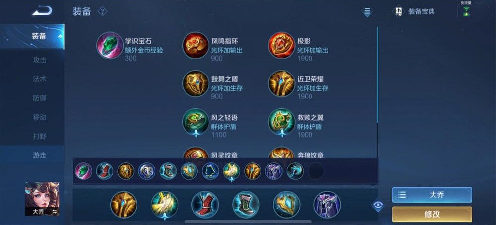 王者荣耀大乔打野出装是什么