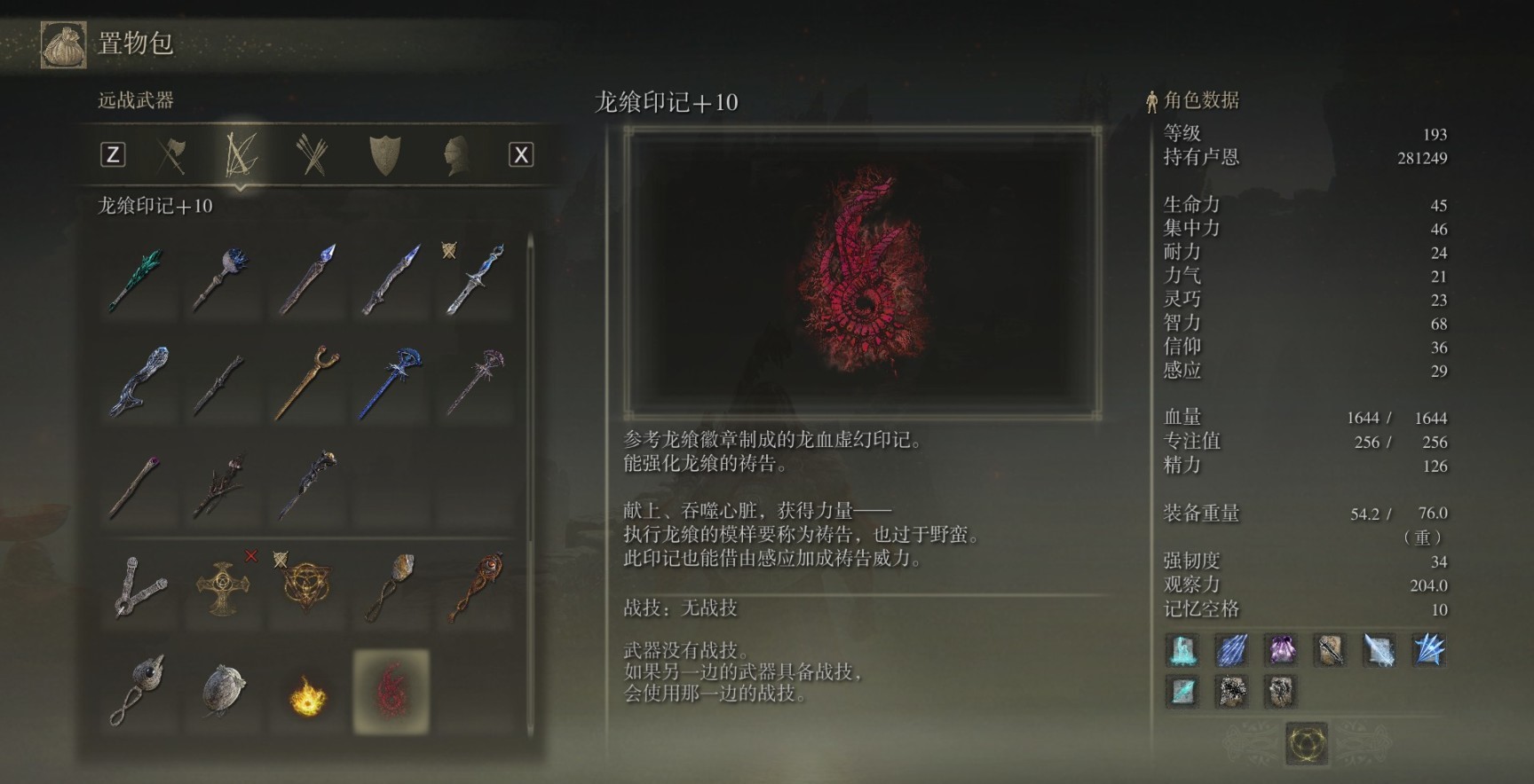 艾尔登法环怎么用祷言