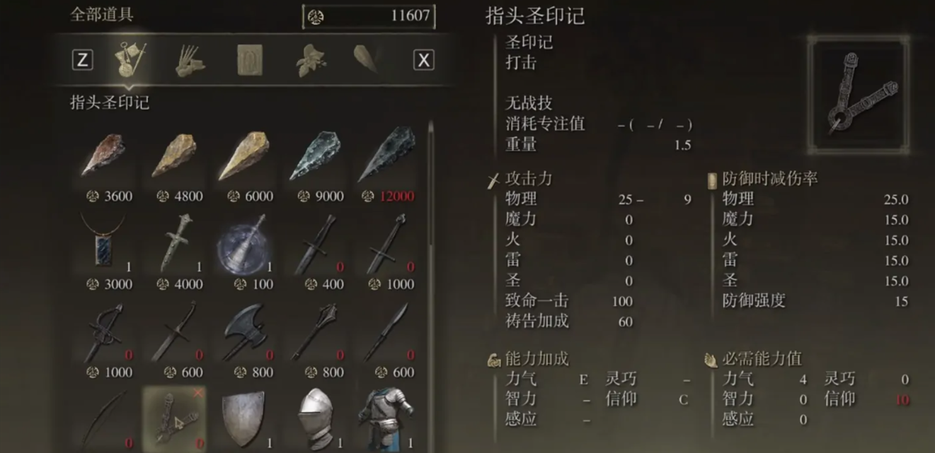 艾尔登法环怎么用祷言