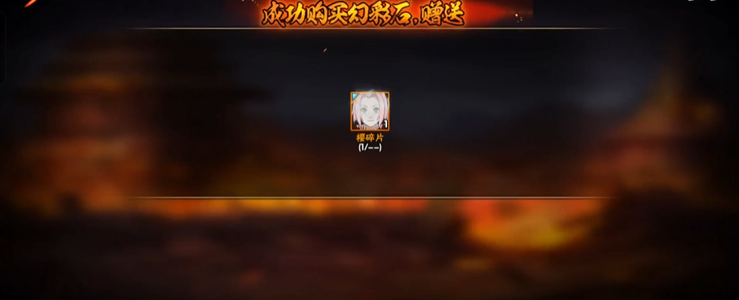 火影忍者手游幻彩石该怎么获取