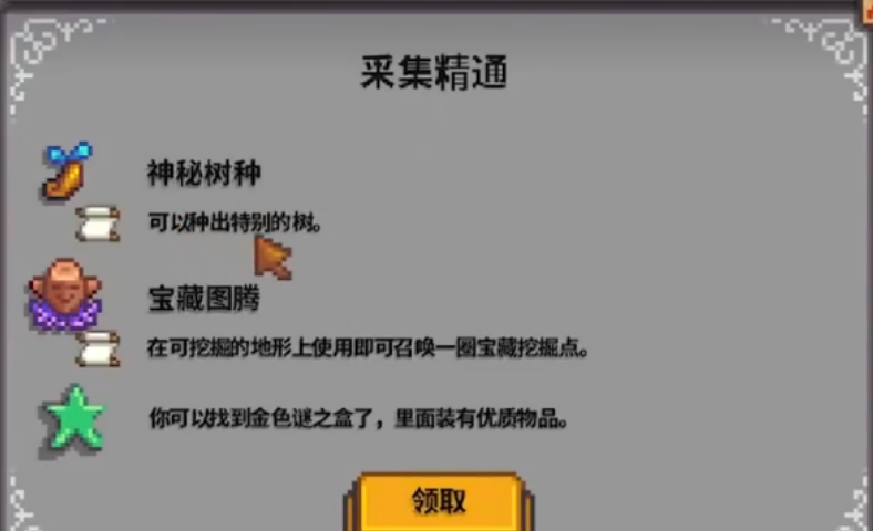 星露谷物语谜之盒如何获取 星露谷物语谜之盒如何获取