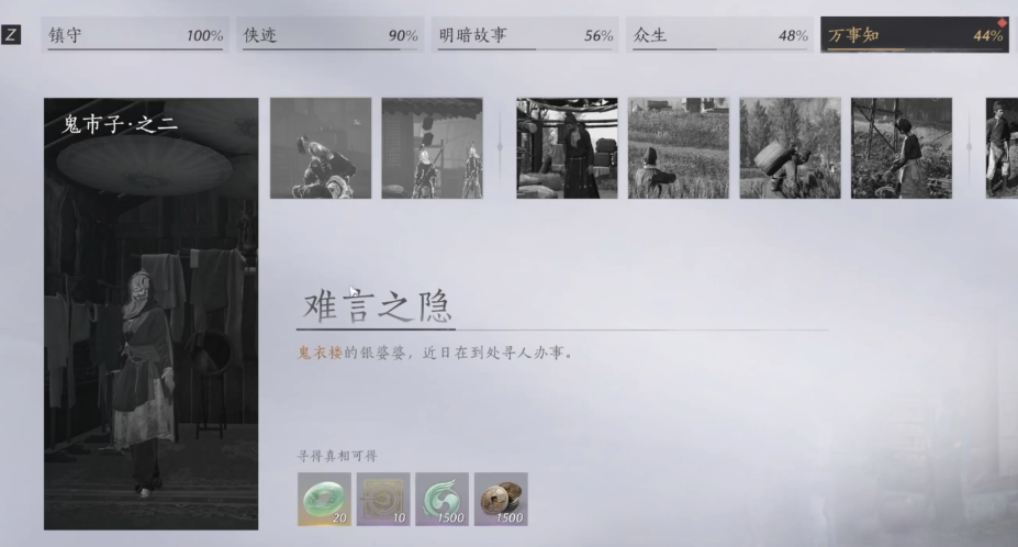 燕云十六声难言之隐的流程是什么