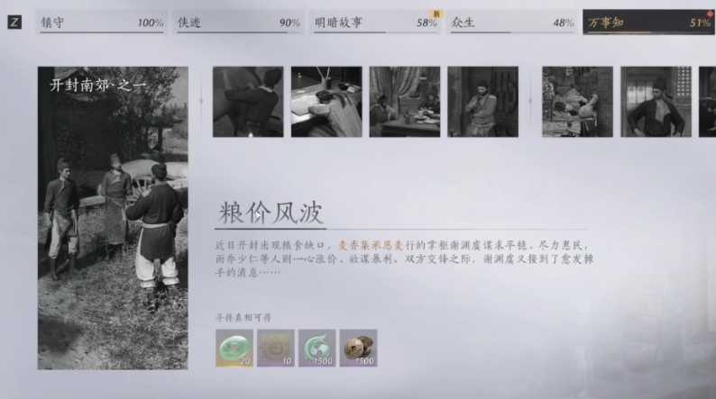 燕云十六声粮价风波怎么做