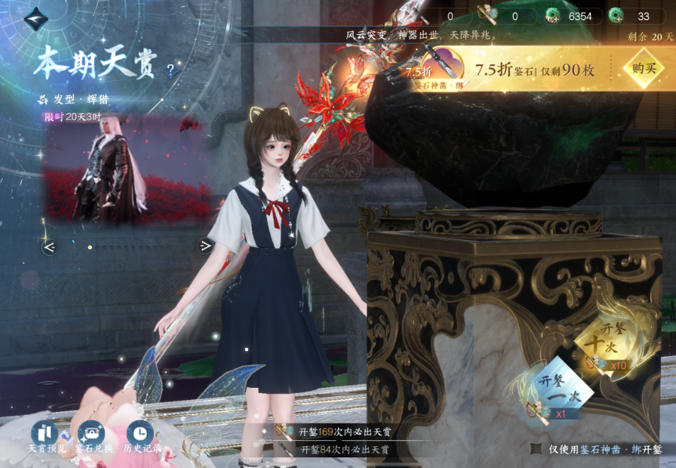 逆水寒手游天赏石保底机制是什么 逆水寒手游天赏石保底机制是什么