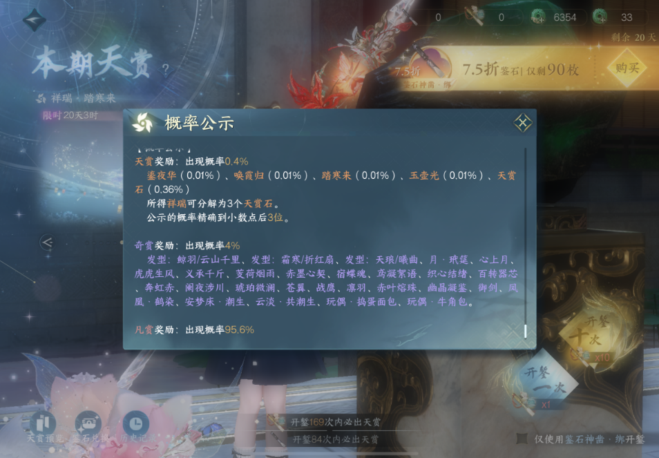 逆水寒手游天赏石保底机制是什么