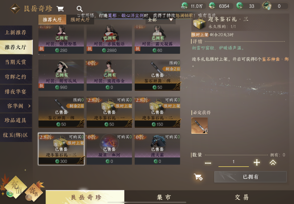 逆水寒手游怎么获取绑定鉴石神凿 逆水寒手游怎么获取绑定鉴石神凿