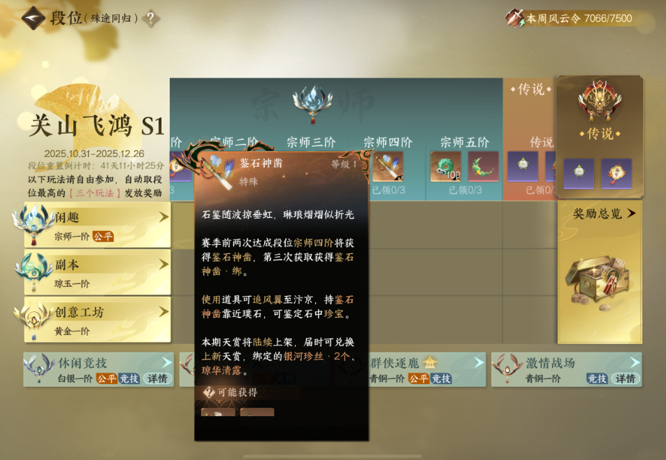 逆水寒手游怎么获取绑定鉴石神凿 逆水寒手游怎么获取绑定鉴石神凿