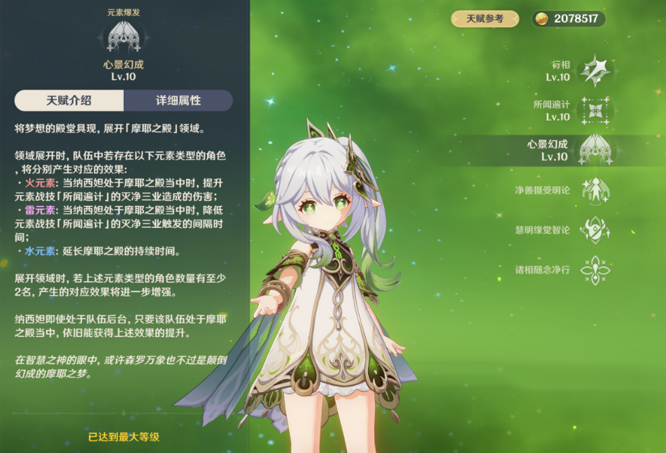 原神纳西妲的技能机制是什么 原神纳西妲的技能机制是什么