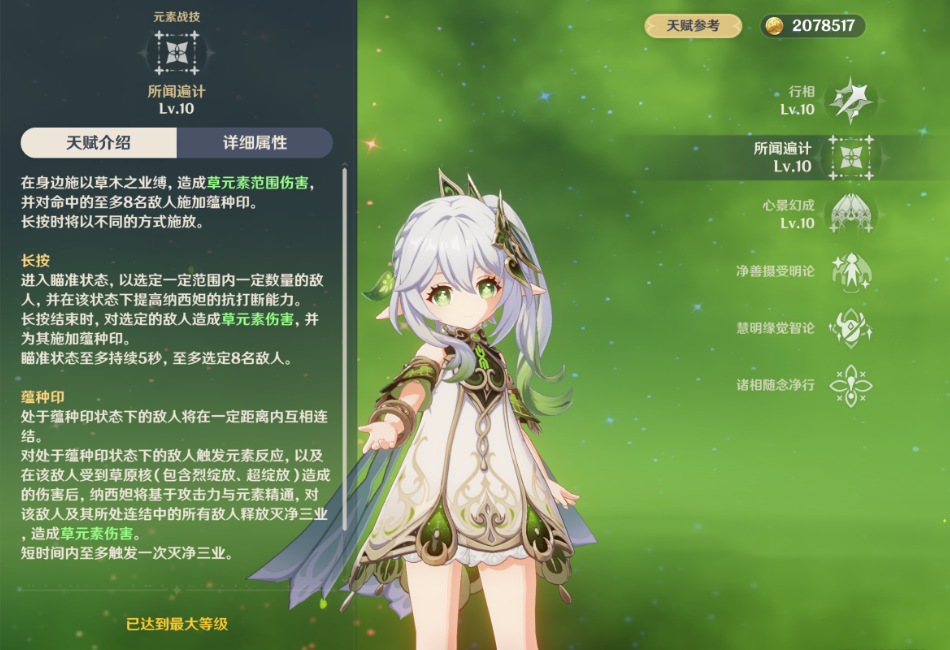 原神纳西妲的技能机制是什么