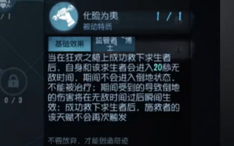 第五人格新手要掌握哪些救人意识