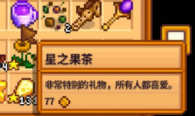 星露谷物语星之果茶有什么作用