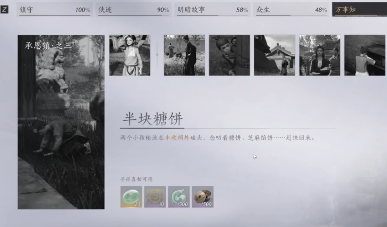 燕云十六声半块糖饼任务如何完成