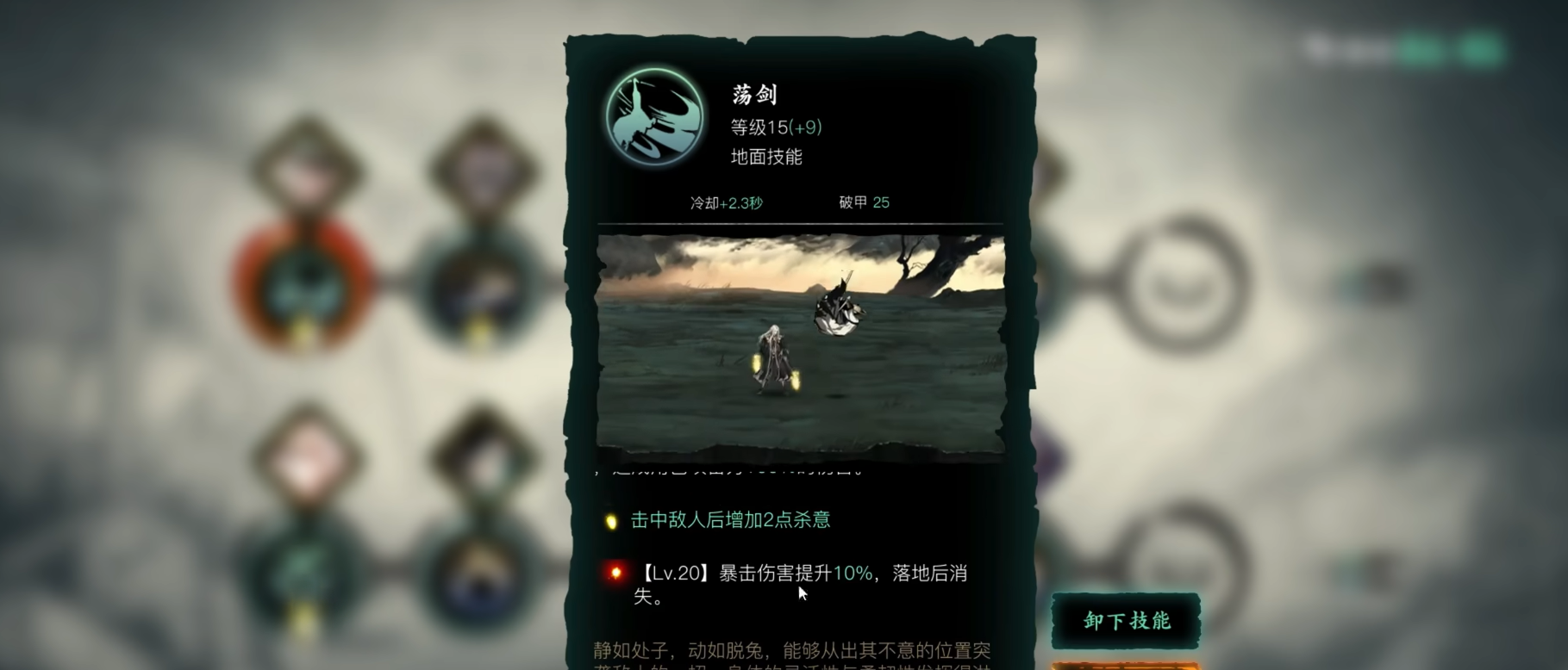 影之刃3左殇荡剑怎么用