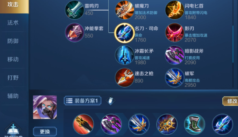 王者荣耀兰陵王出装铭文怎么怎么搭配