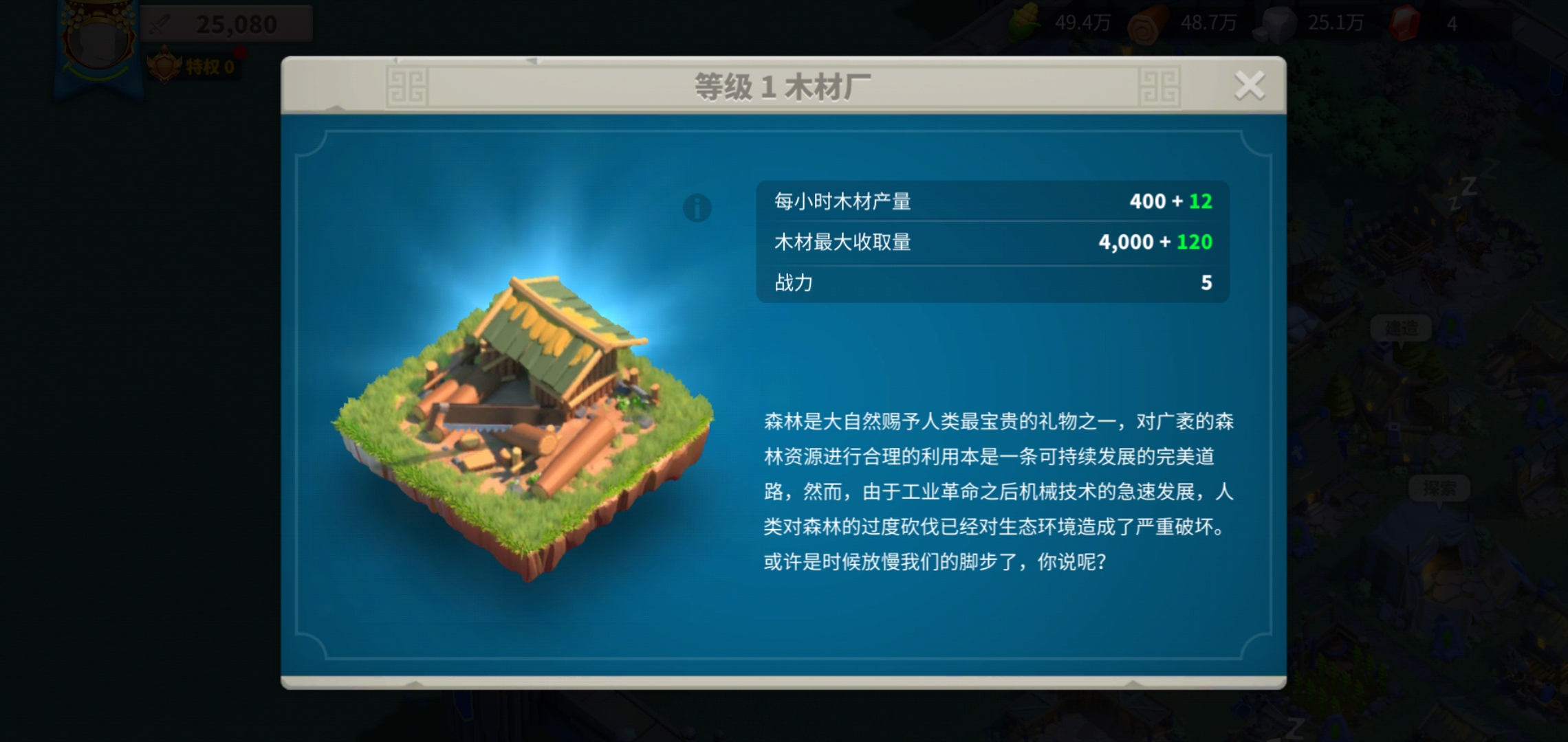 万国觉醒怎么建造木材厂