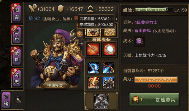 攻城掠地102怎么过